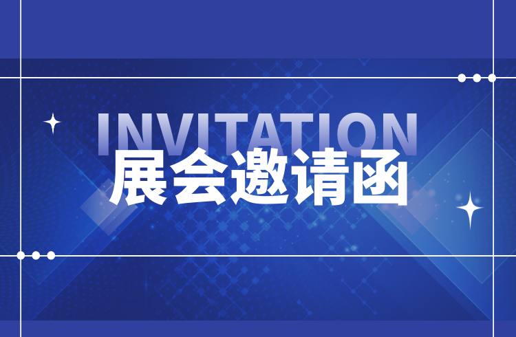 邀请函 | 第二十五届高交会在即，j9娱乐征邀您共赴科技盛宴